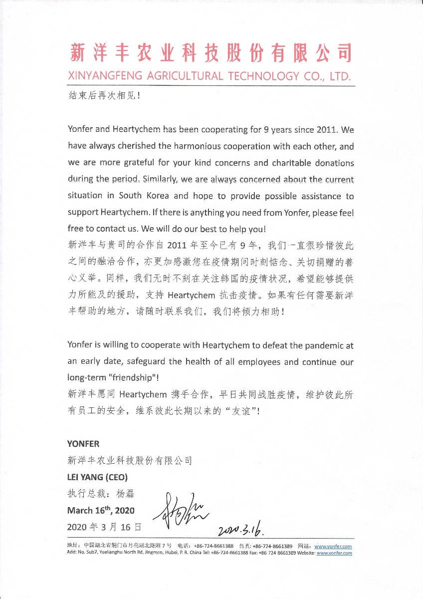 图4-2yl6809永利致函韩国Heartychem慰问关切.jpg